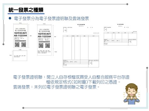 三收銀|電子發票相關法令及 電子發票整合服務平台 導入與操作說明